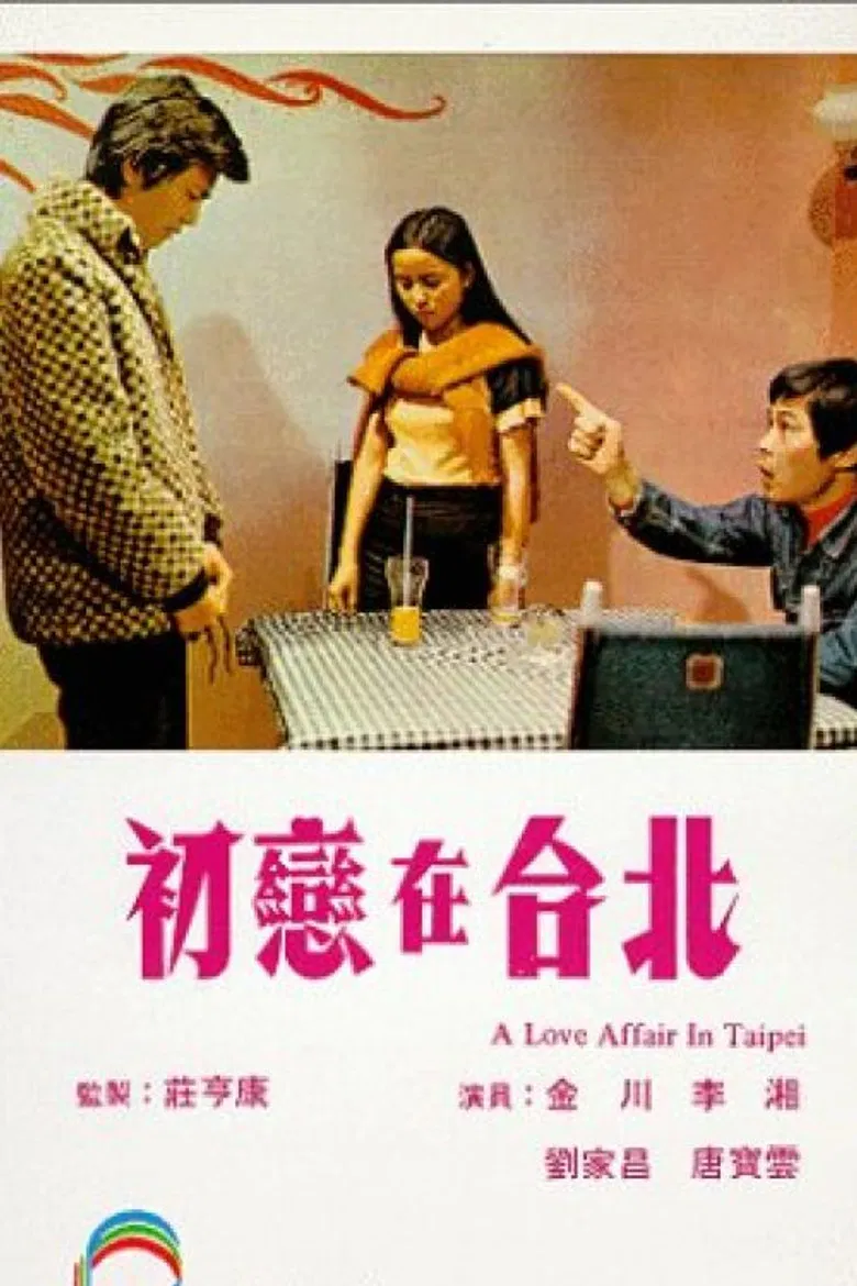 A Love Affair in Taipei poster background