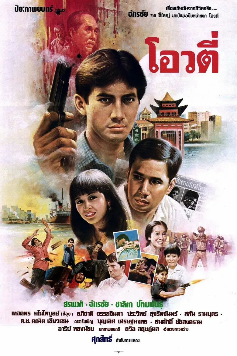 Oow Tee: The Handsome Gunman poster background