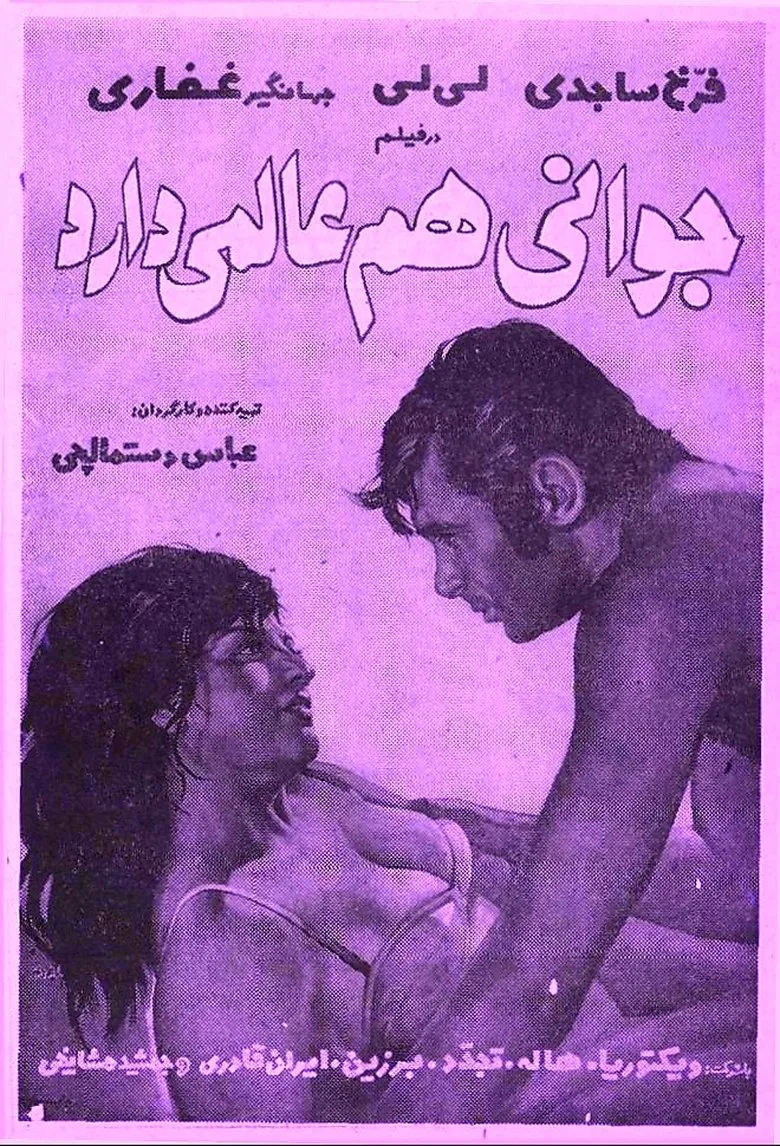 Javani ham alamai darad poster background