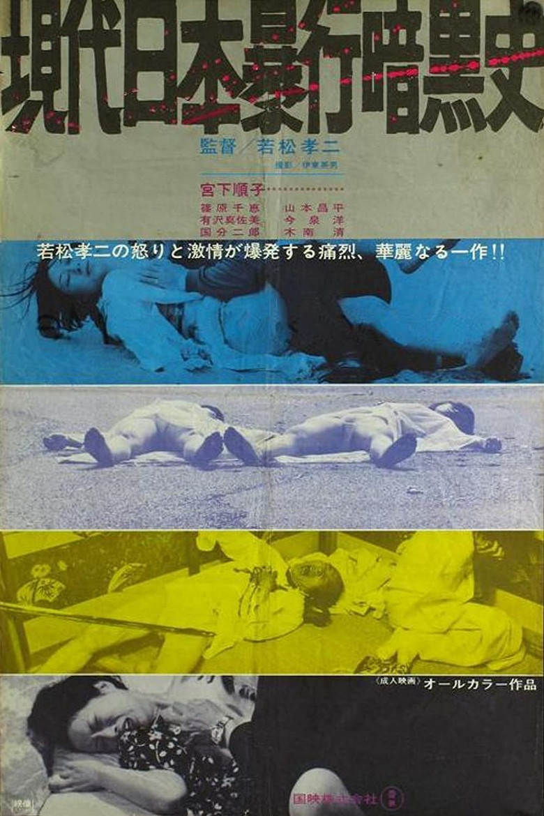 Contemporary History of Rape in Japan poster background
