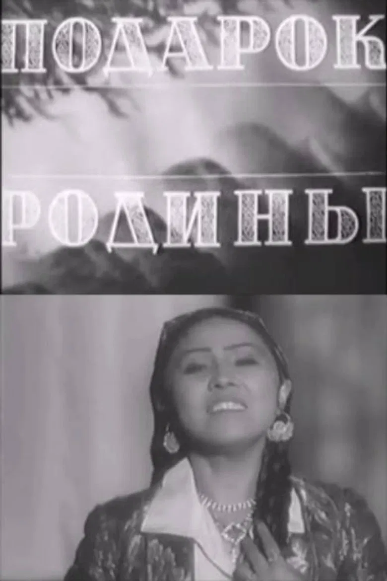 A Gift From the Motherland poster background