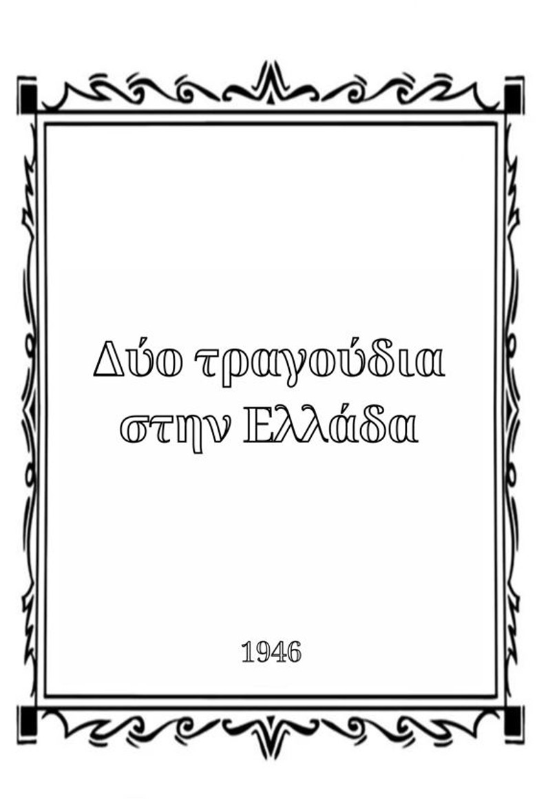 Songs in Greece poster background