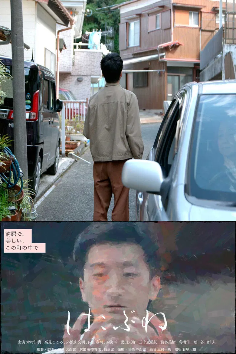 Hakobune poster background