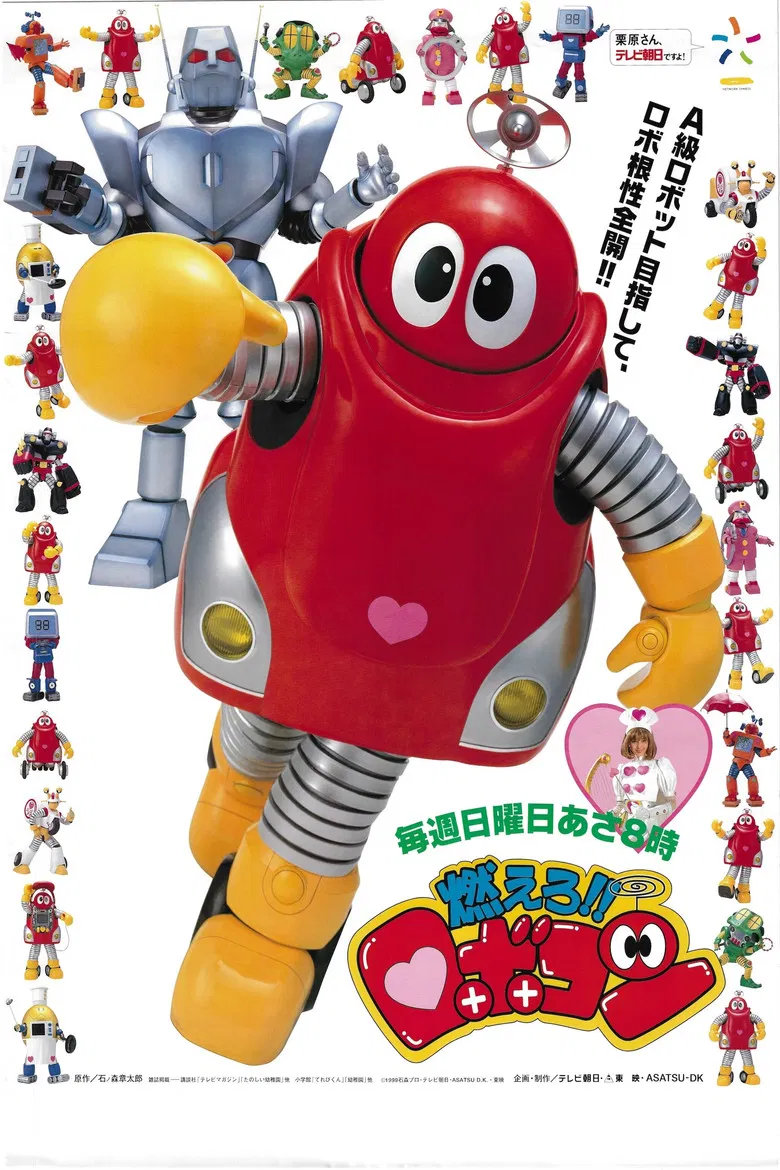 Moero!! Robocon poster background