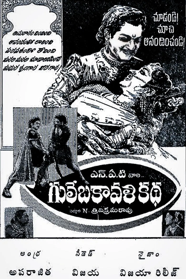 Gulebakavali Katha poster background