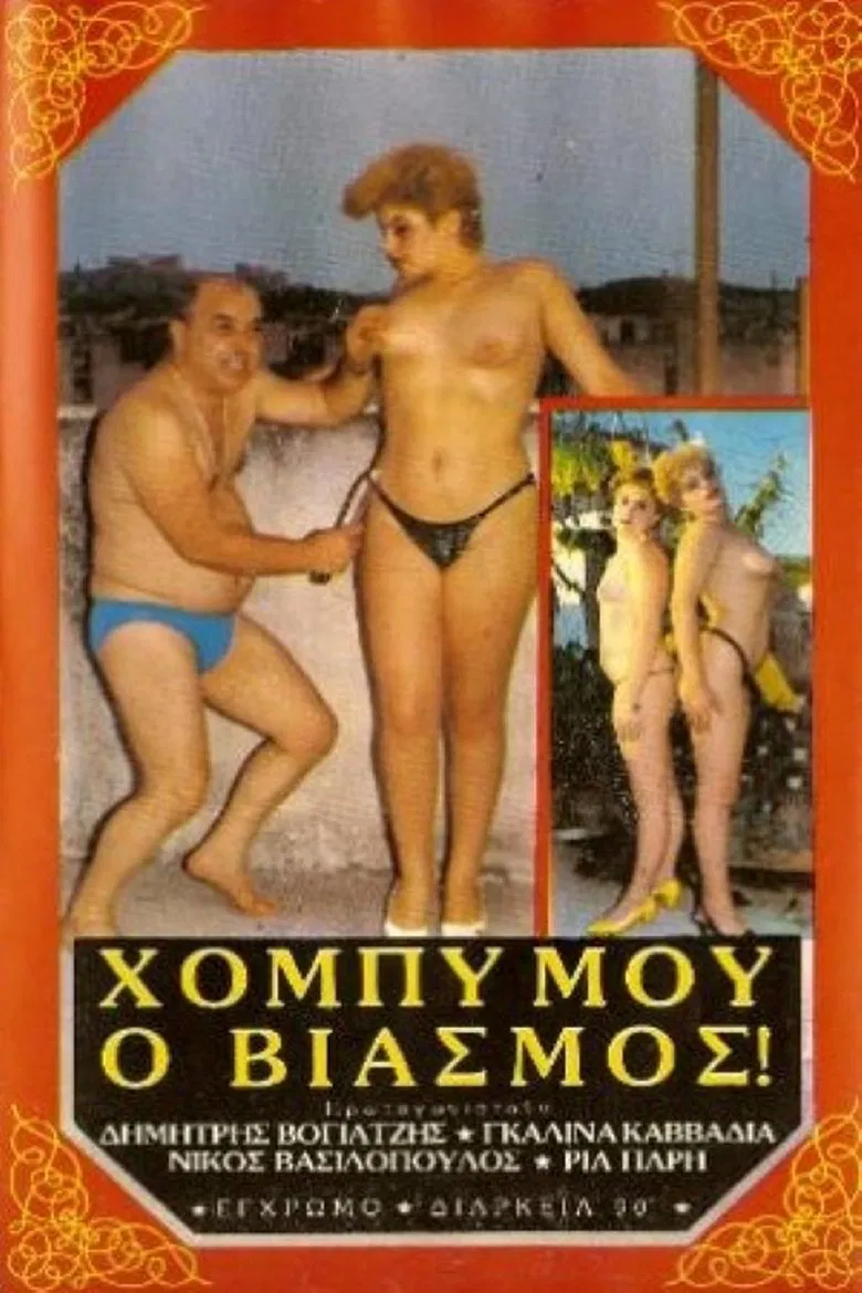 My Hobby - Rape! poster background