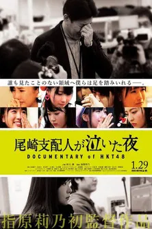 Documentary of HKT48 poster background