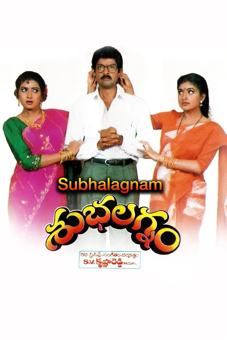 Subhalagnam poster background