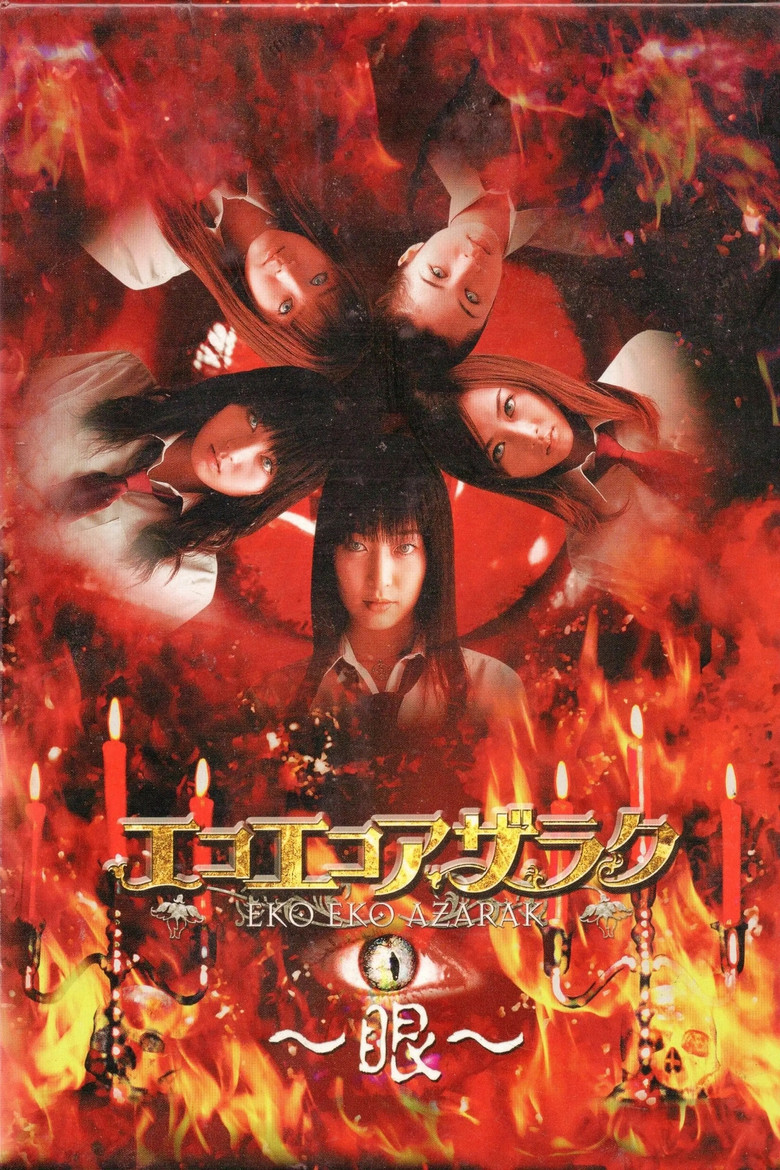 Eko Eko Azarak: The Eye poster background