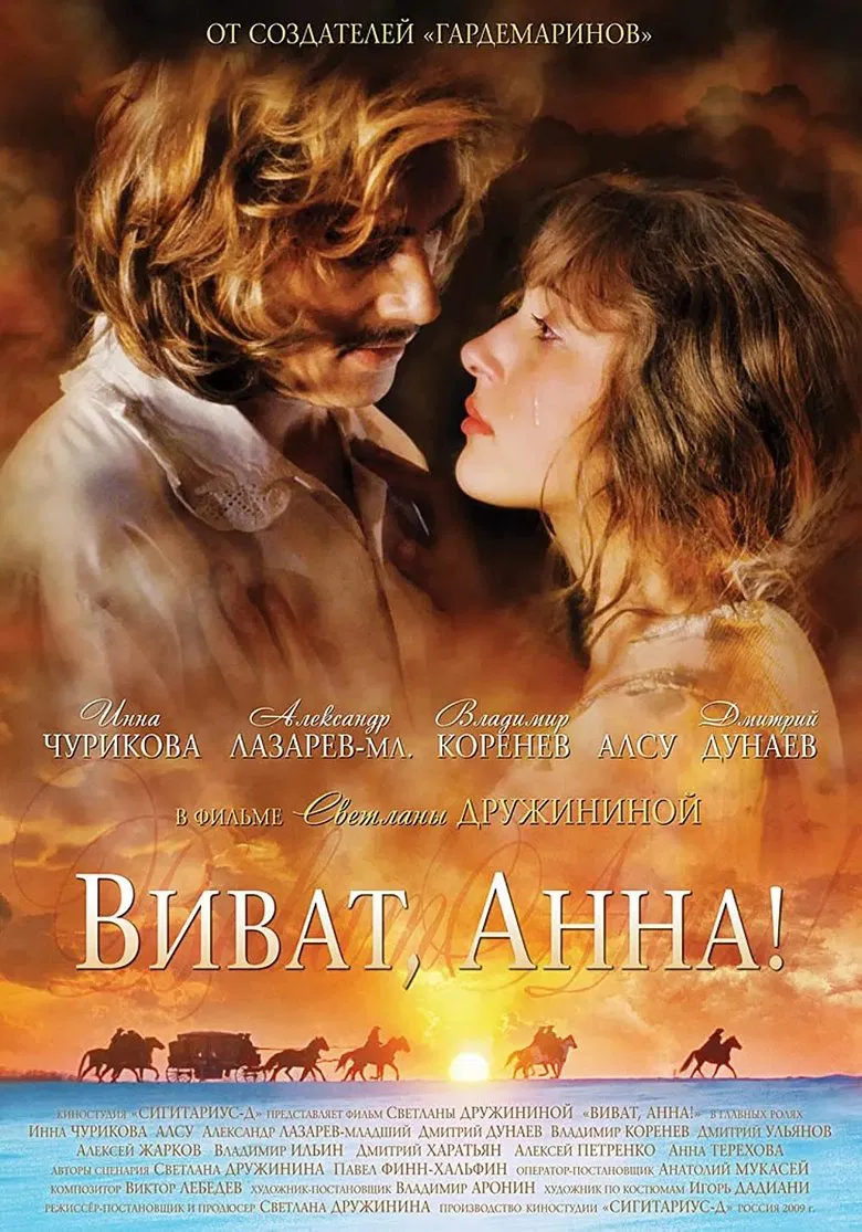 Secrets of Palace coup d'etat. Russia, 18th century. Film №7. Viva, Anna! II poster background