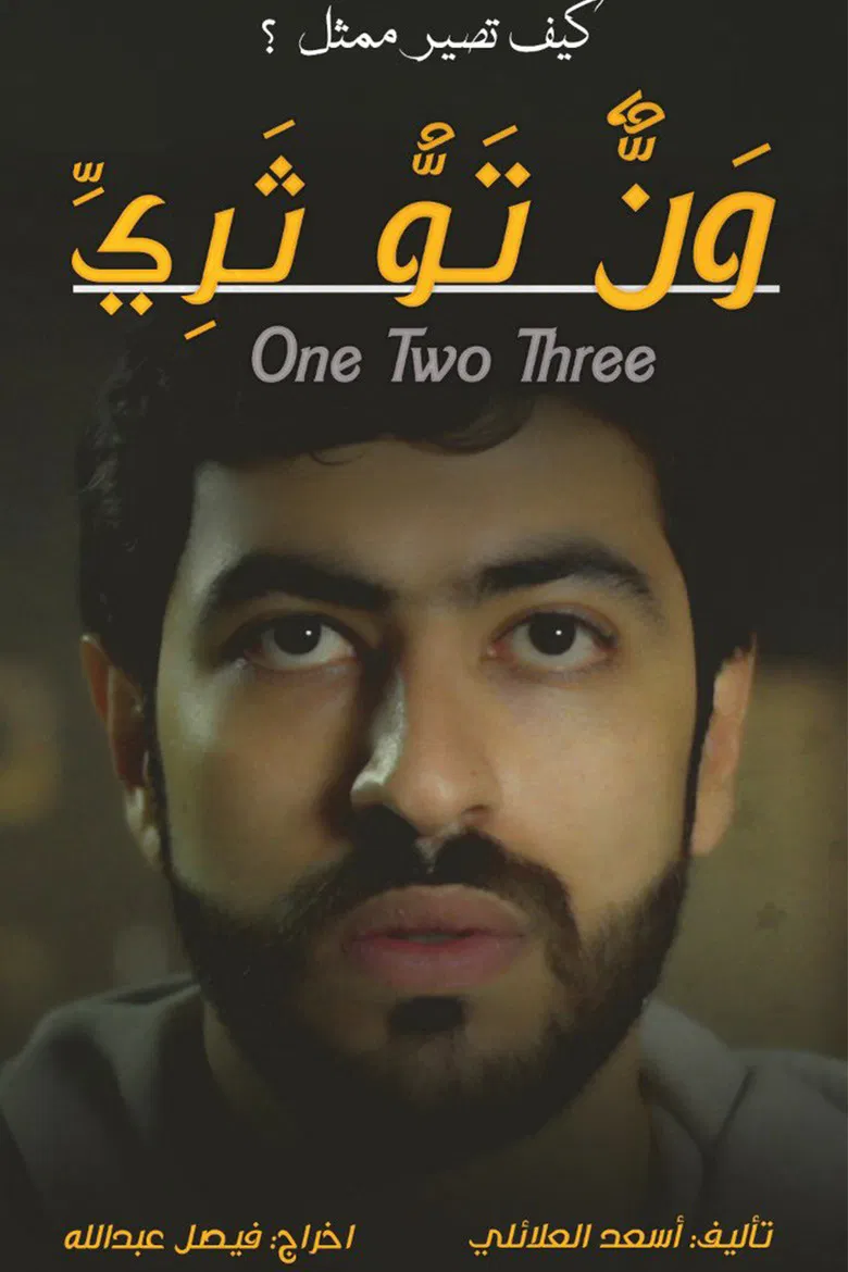 One two three - The story of a struggling actor poster background
