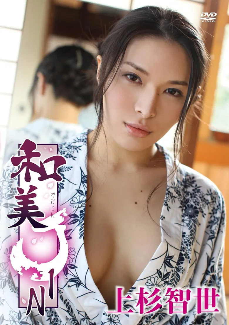 上杉智世/和美JIN poster background