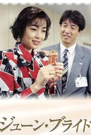 June Bride poster background