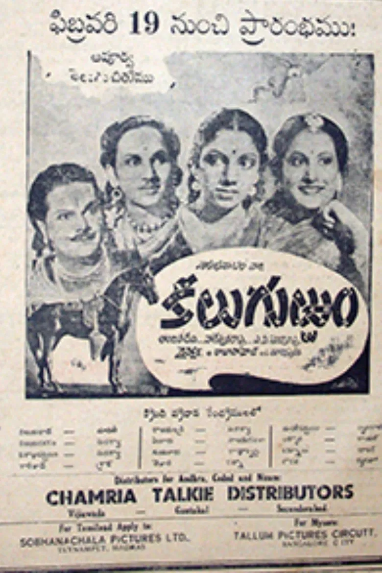 Keelu Gurram poster background