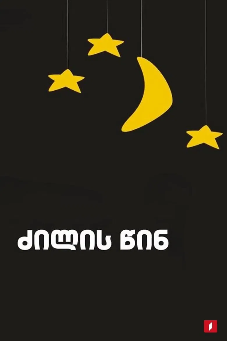 Before going to bed poster background