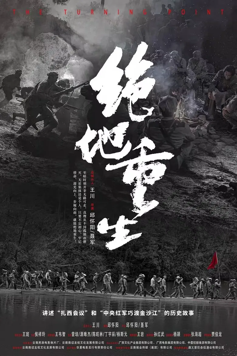 绝地重生 poster background