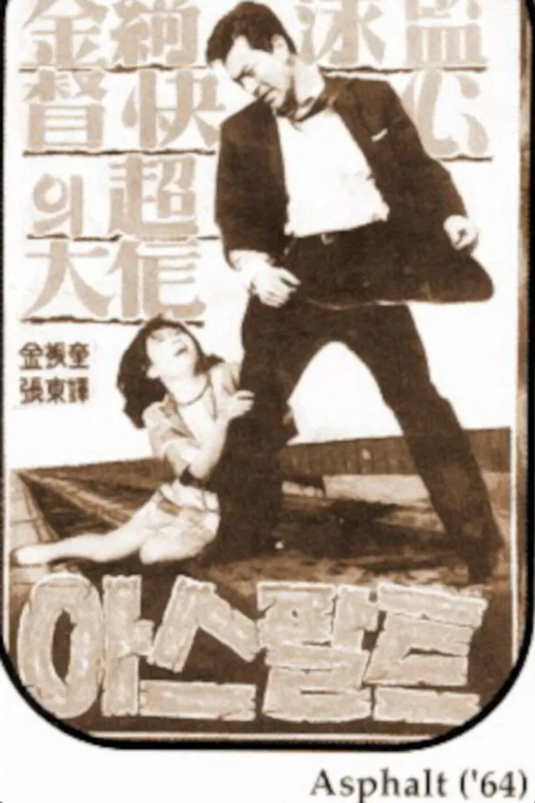 Asphalt poster background