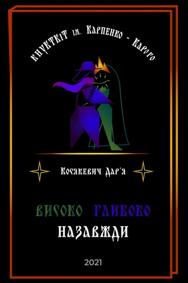 High Deep Forever poster background