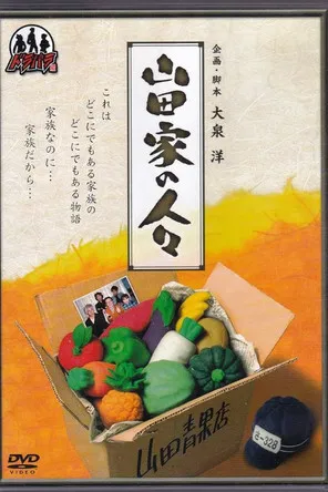 Yamada-ke no Hitobito poster background