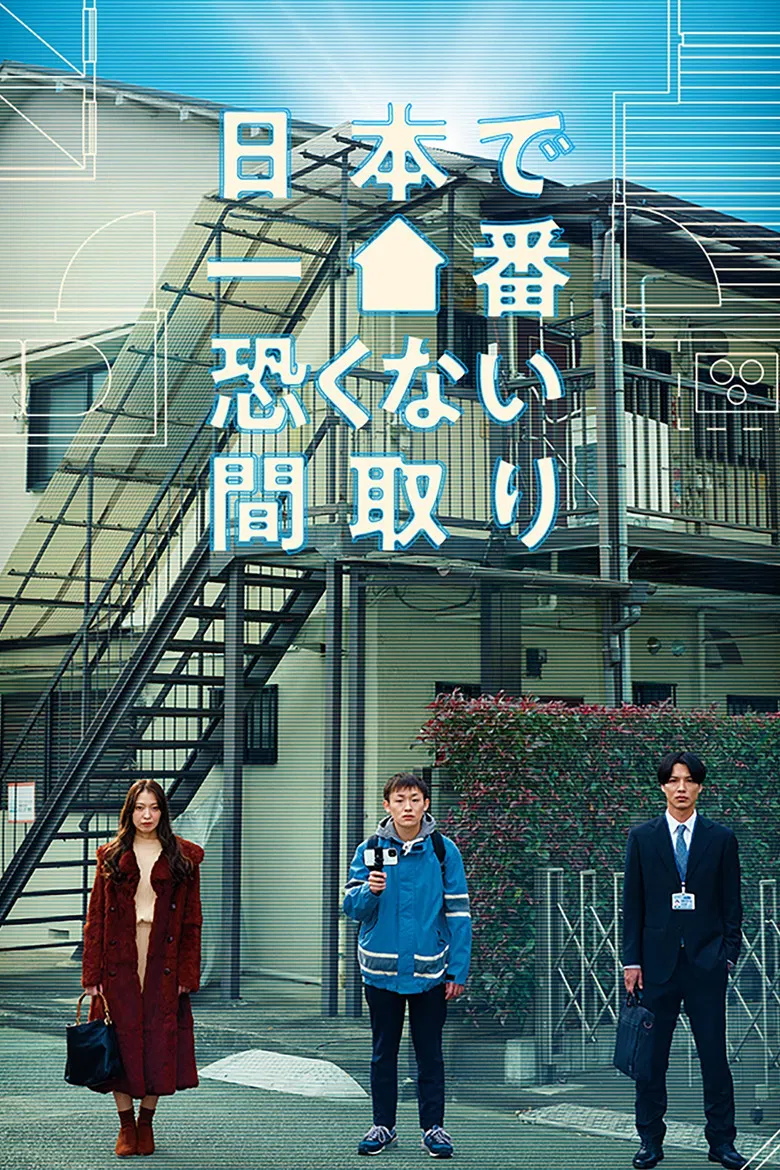 Nihon de Ichiban Kowakunai Madori poster background