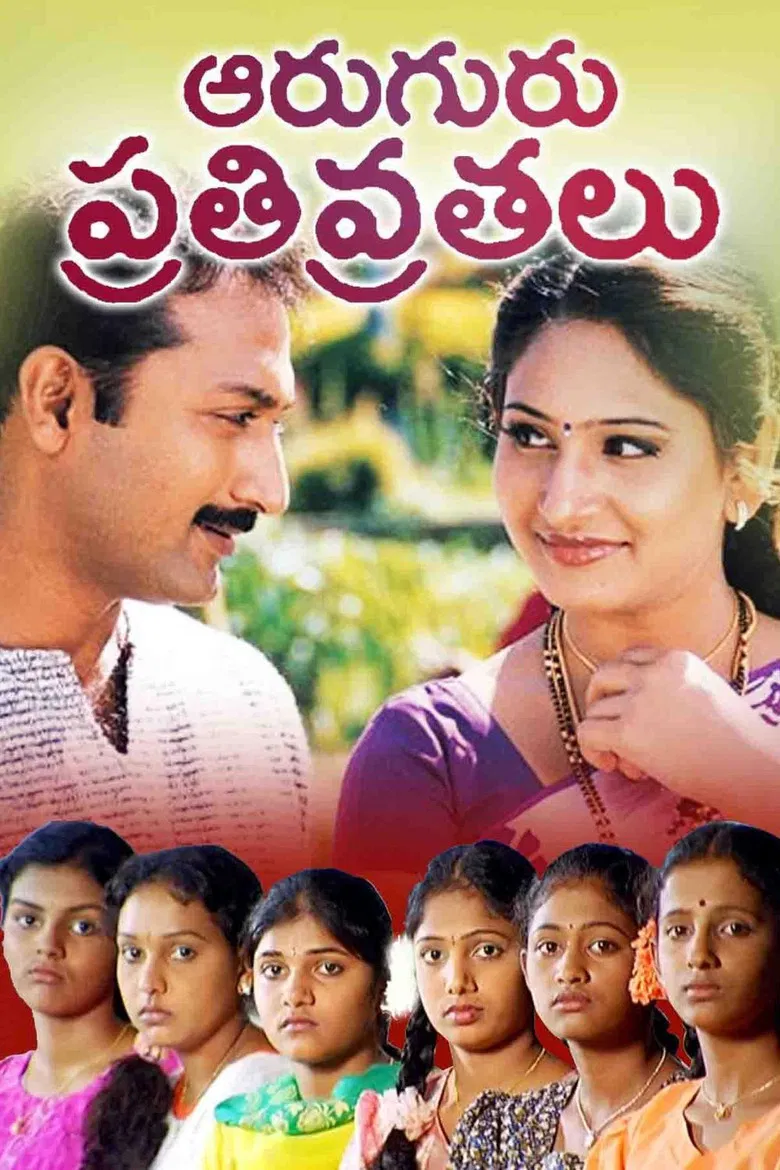 Aruguru Pativratalu poster background