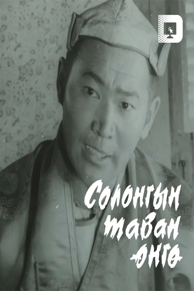 Five Colors of the Rainbow poster background