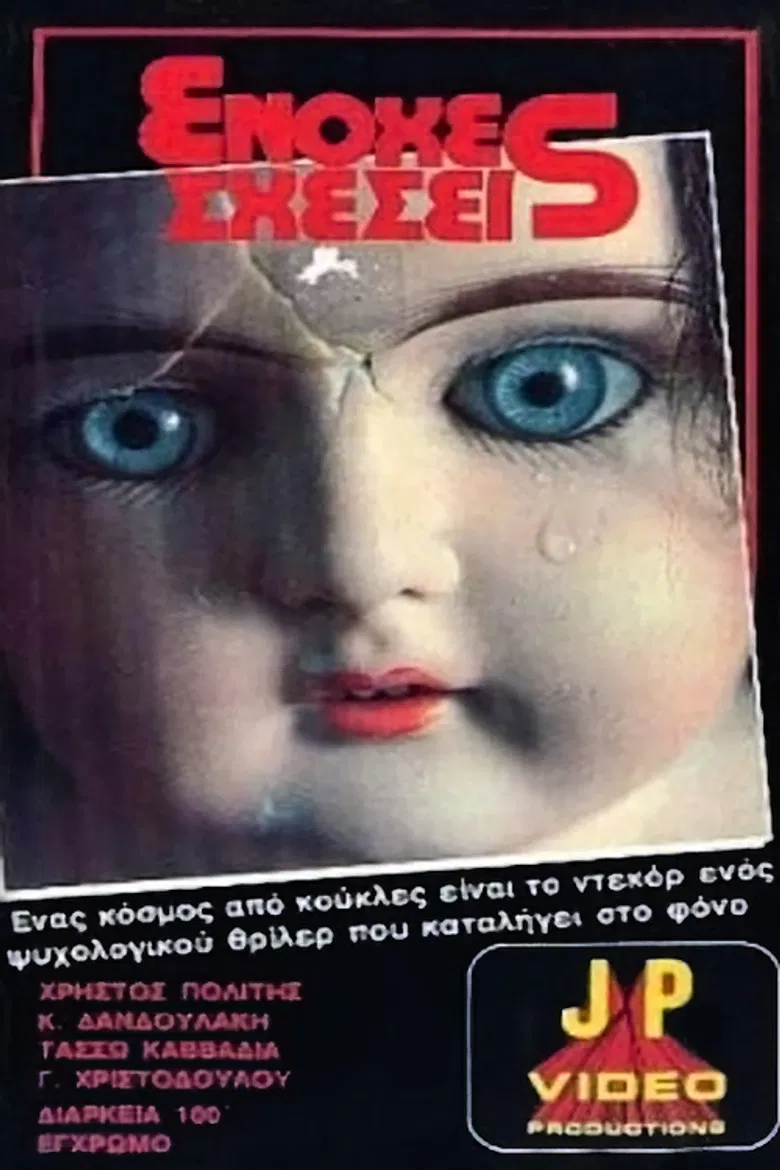 Ο γιος μου ο Στέφανος poster background