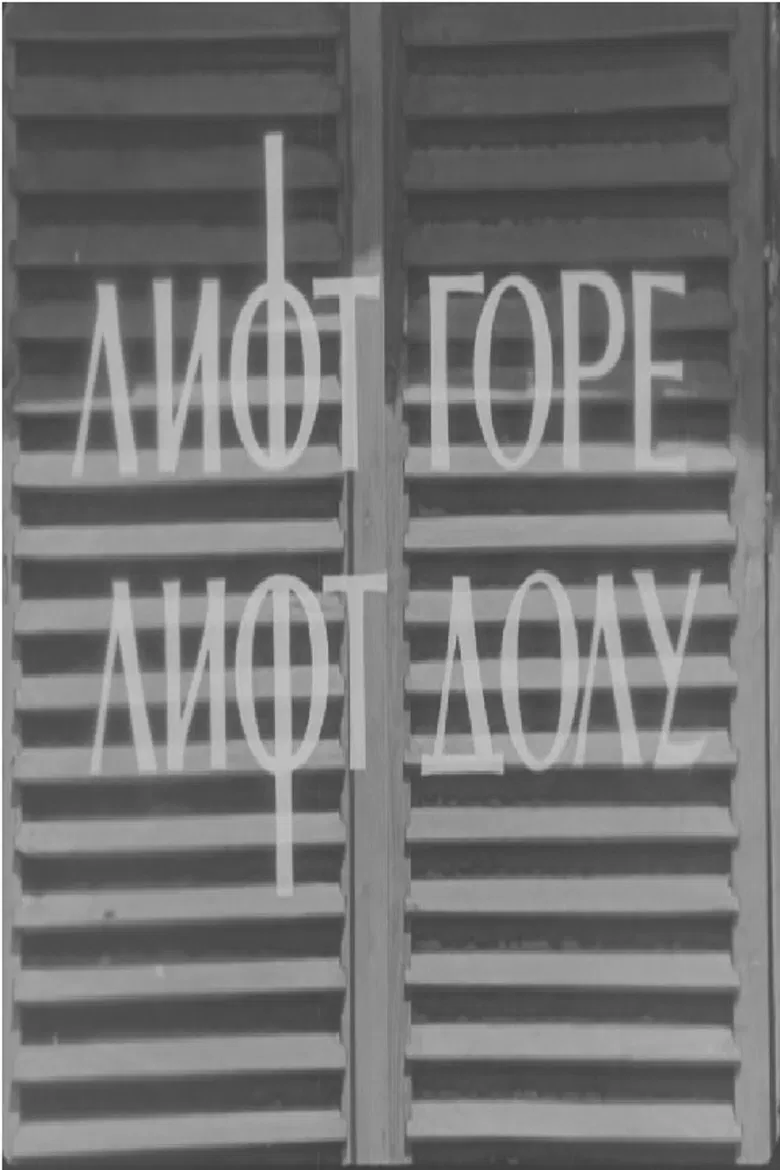 Elevator Up, Elevator Down poster background