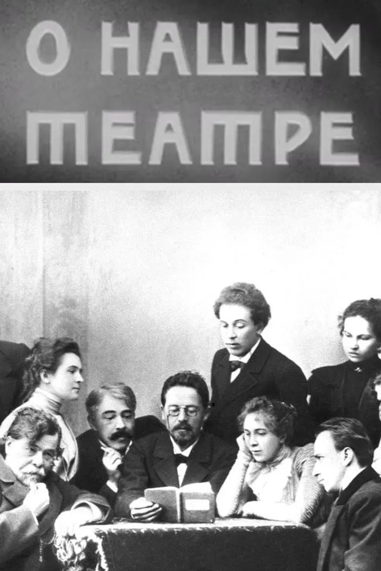 Our Theatre poster background