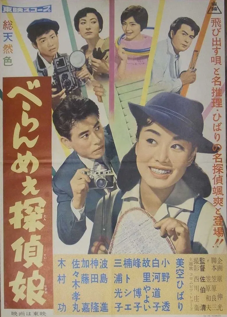Tokyo Detective Girl poster background