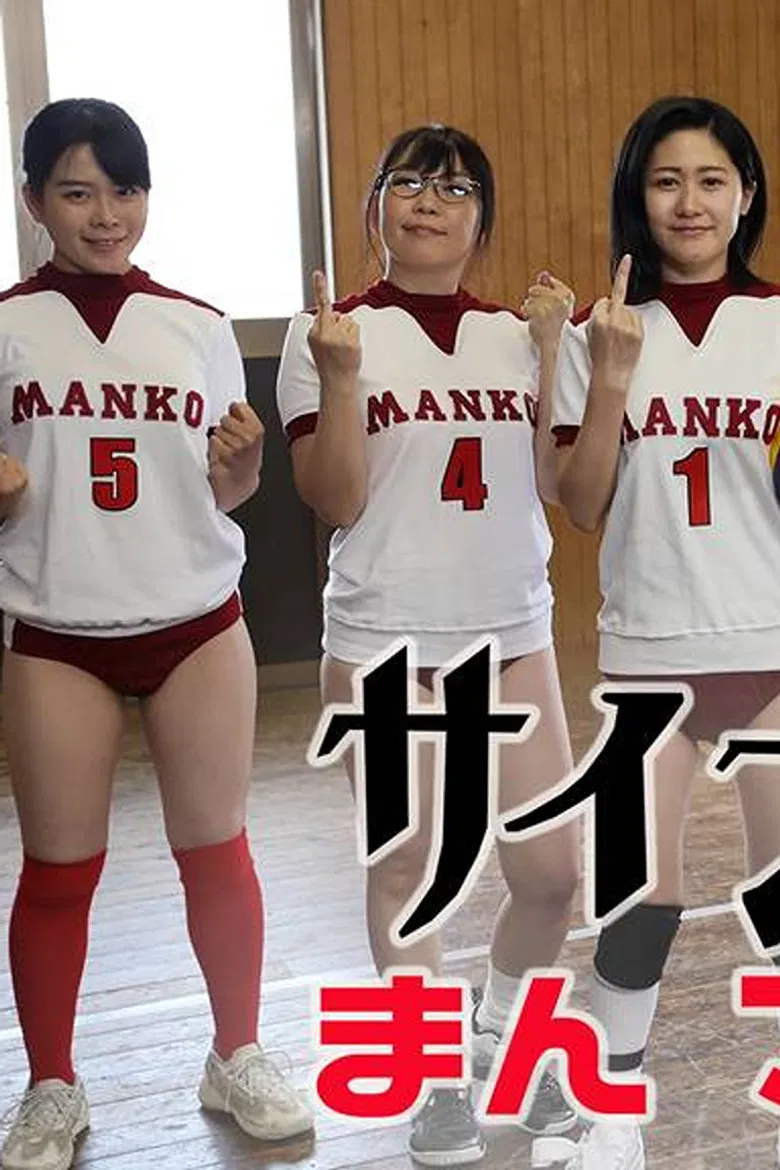 Sain wa Man Koko Wai poster background