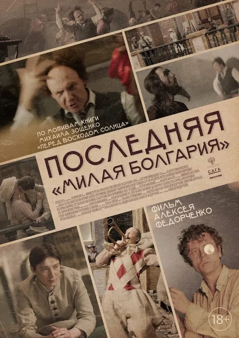 Last «Dear Bulgaria» poster background