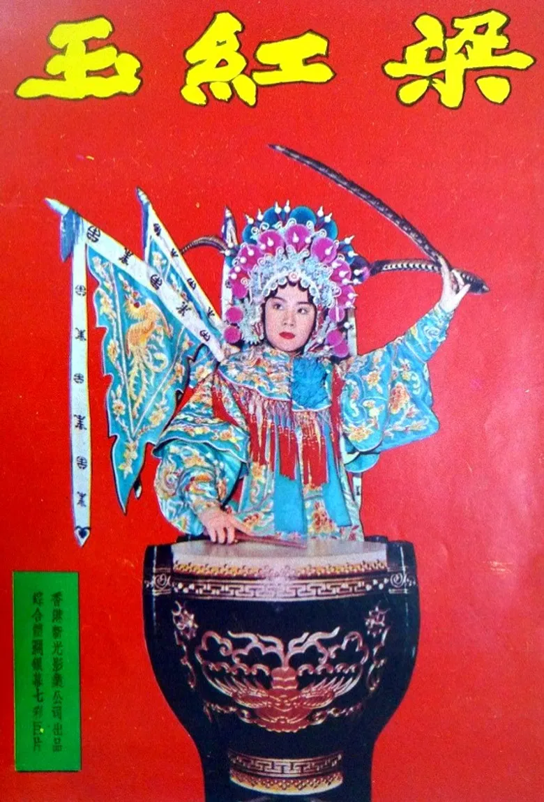 Liang Hongyu poster background