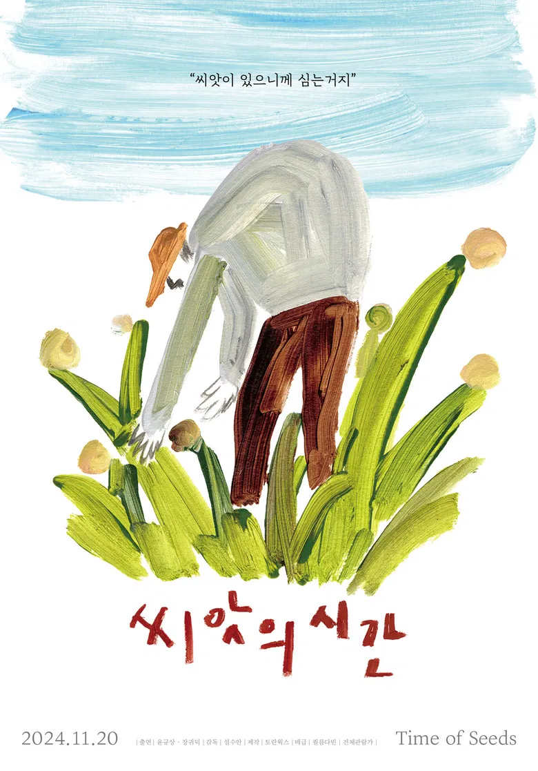 Time of Seeds poster background