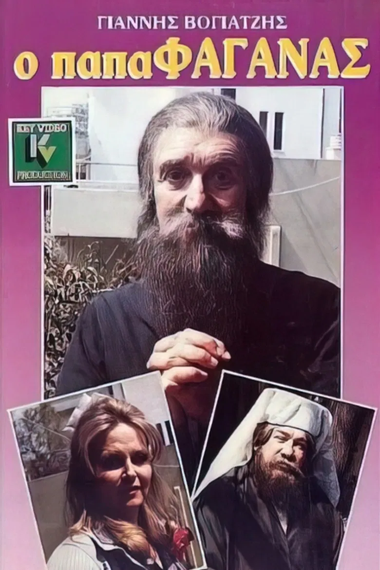 Ο παπαφαγάνας poster background