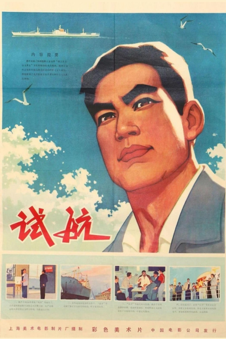 Sea Trial poster background