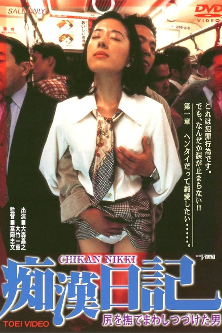 Molester Diary: A Man Who Kept Stroking Ass poster background