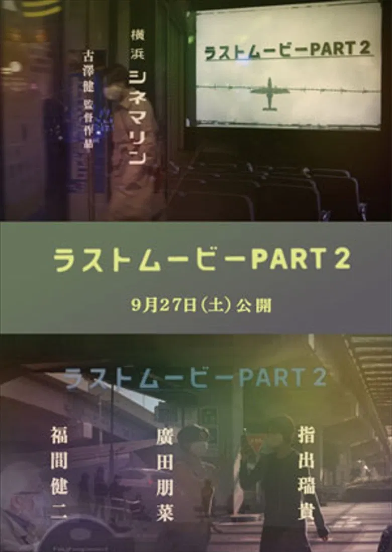 Last Movie Part 2 poster background