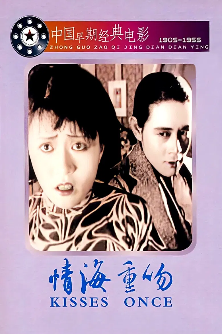 Don't Change Your Husband poster background