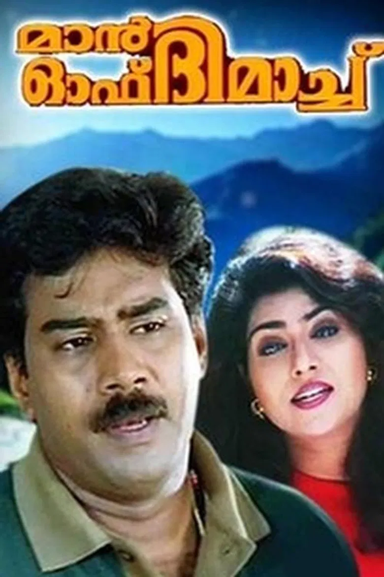 Man of the Match poster background