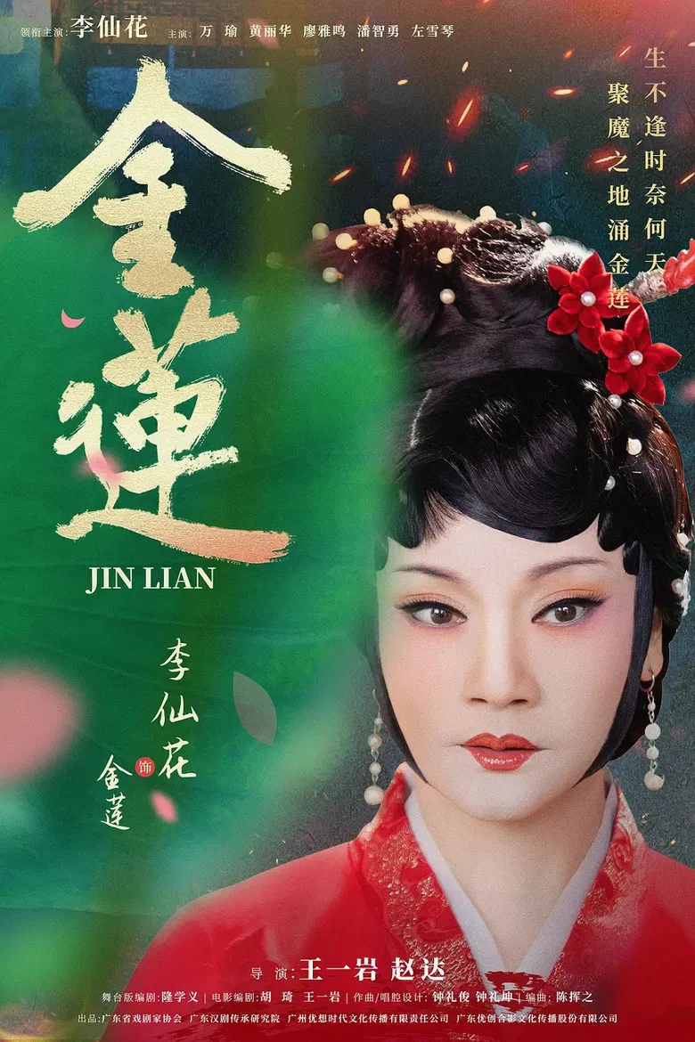 Golden Lotus poster background