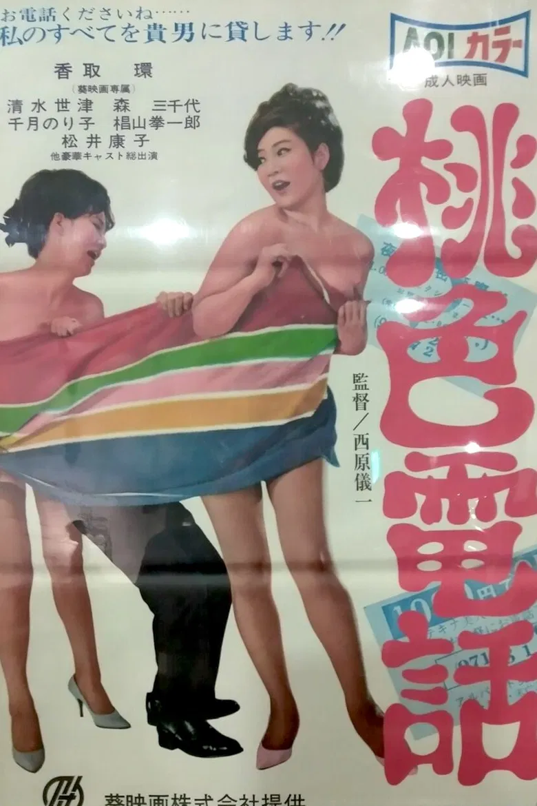 Pink Telephone poster background