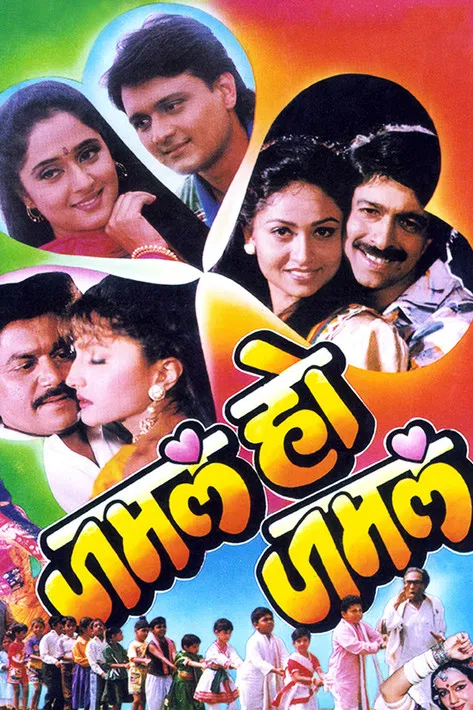Jamla Ho Jamla poster background