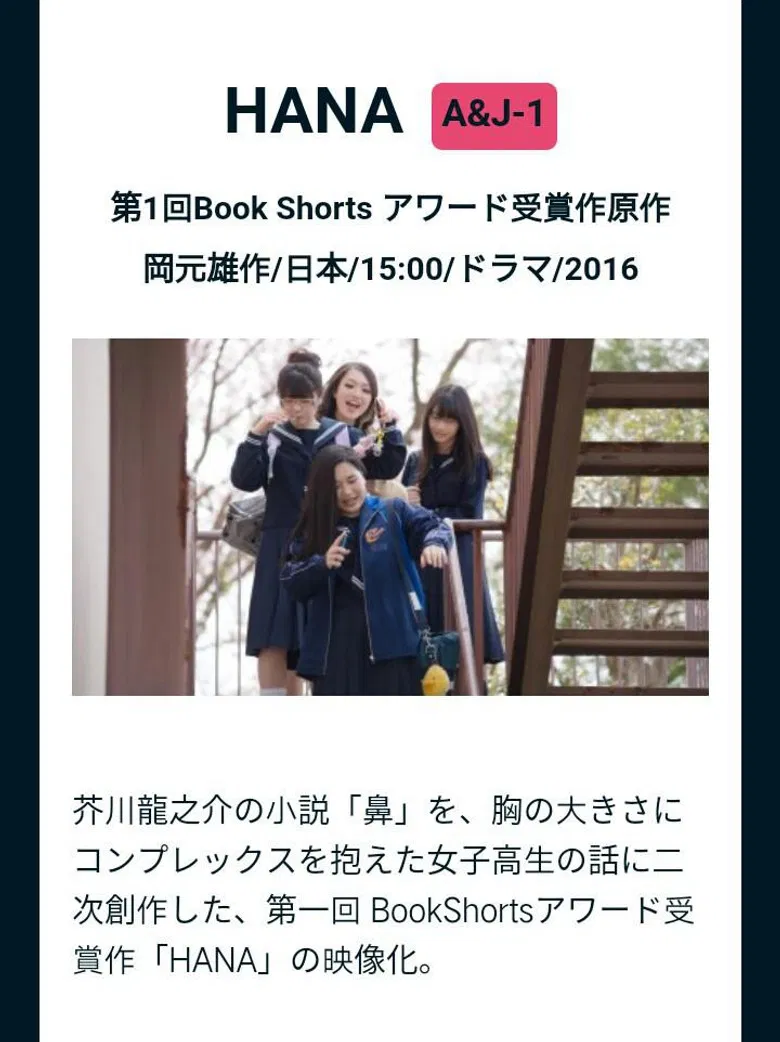 HANA poster background