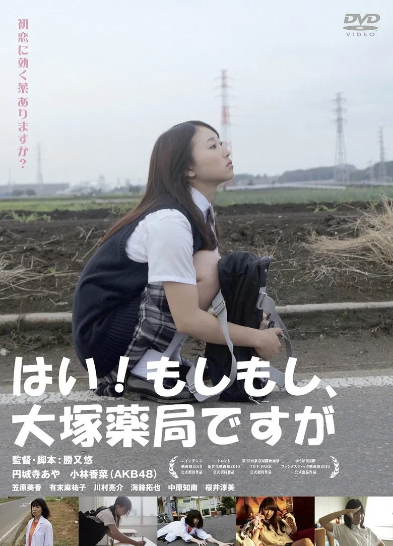 Hi! Otsuka Drugstore poster background