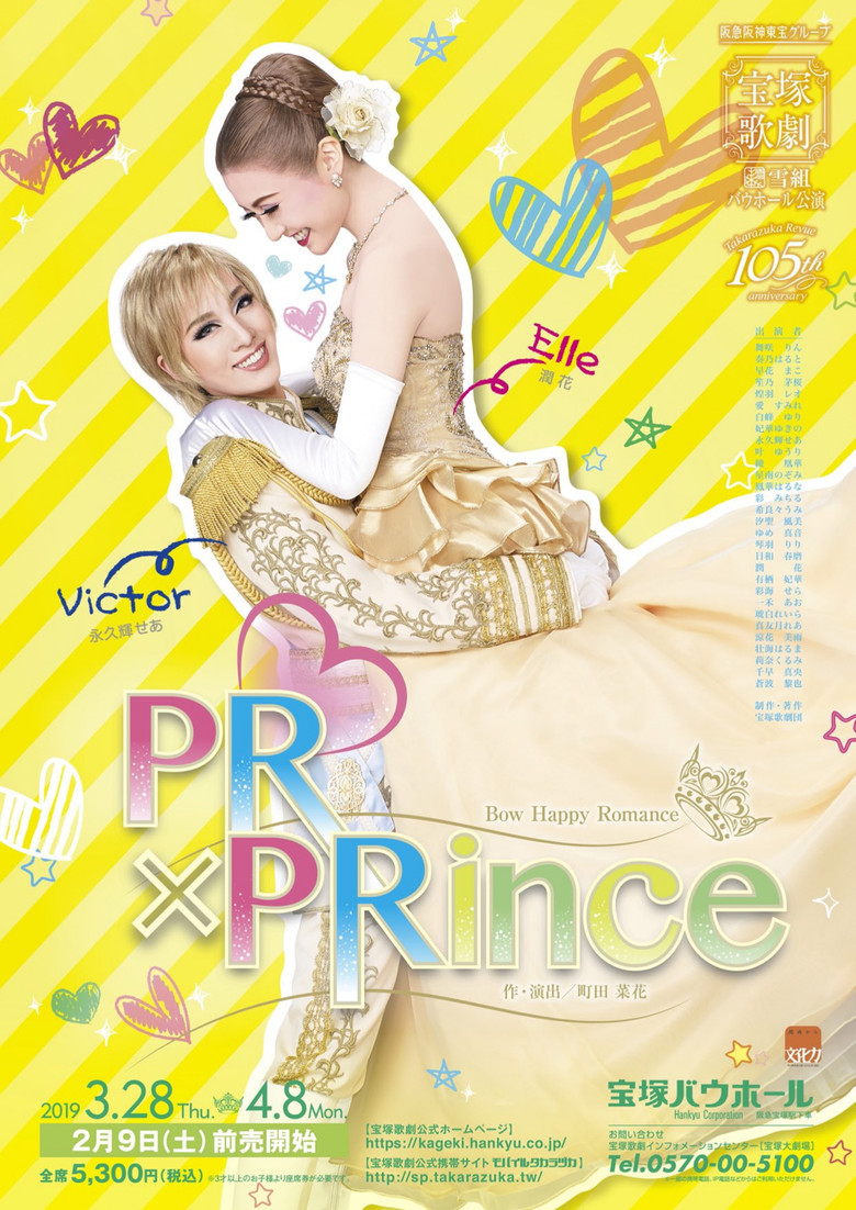 PR×PRince poster background