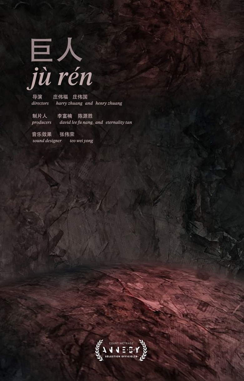 Jù Rén poster background