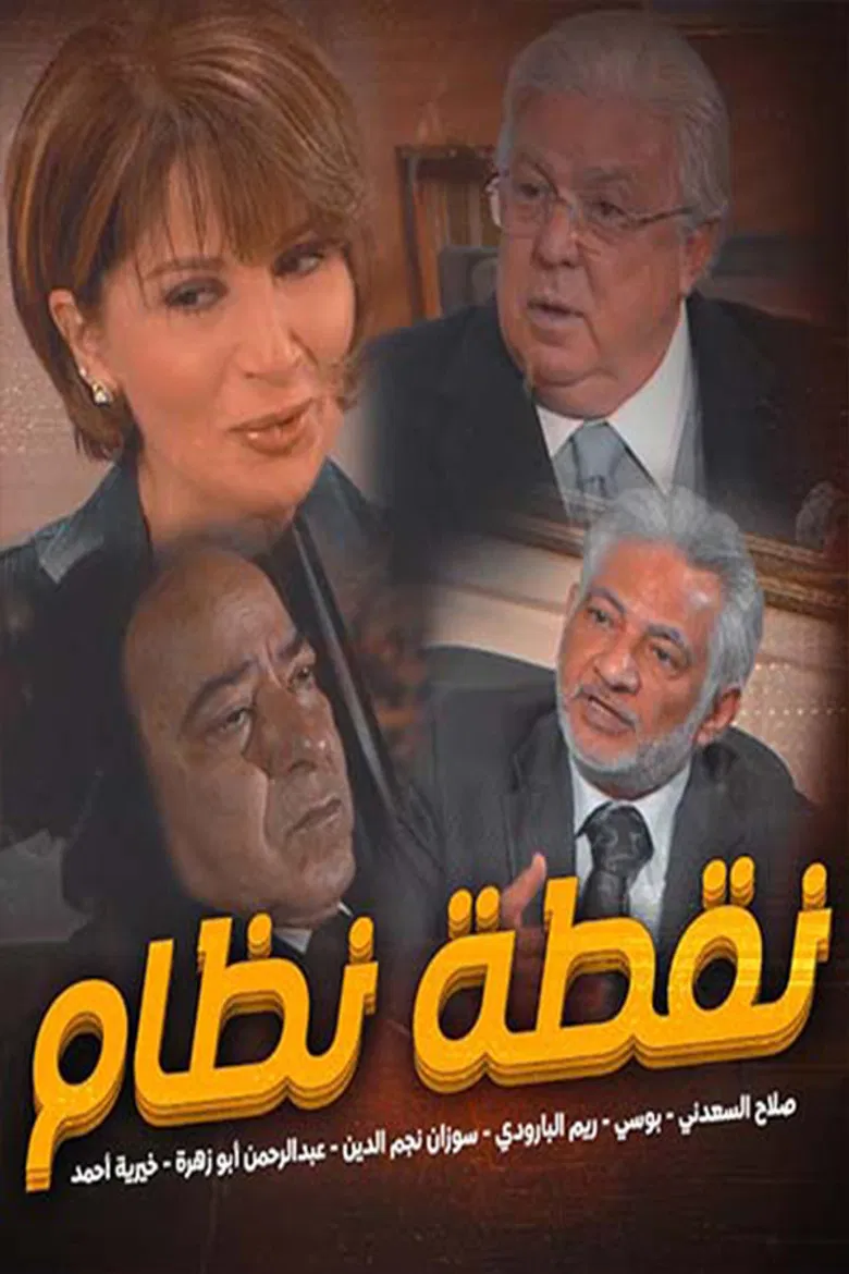 نقطة نظام poster background