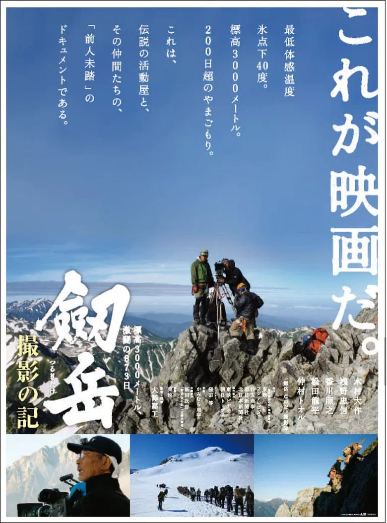 Photographing Mt. Tsurugi: 873 days of fierce fighting at an altitude of 3,000 meters poster background