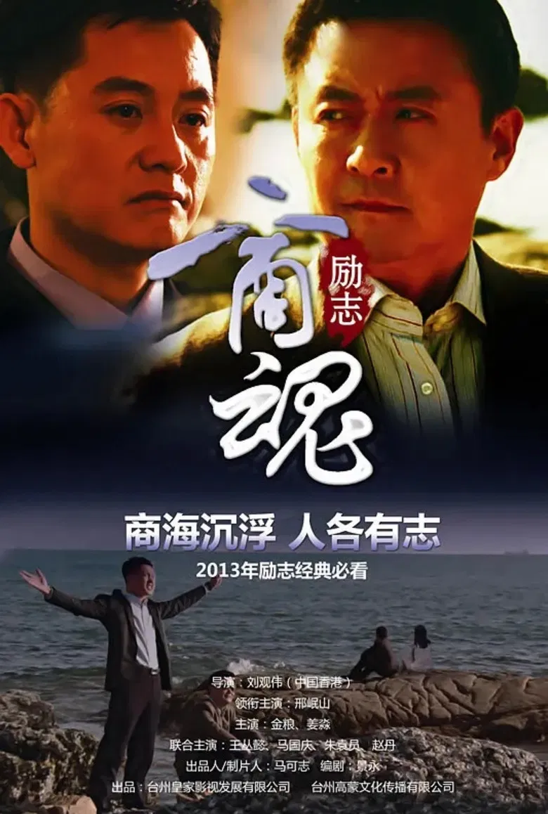 Commercial Spirit poster background